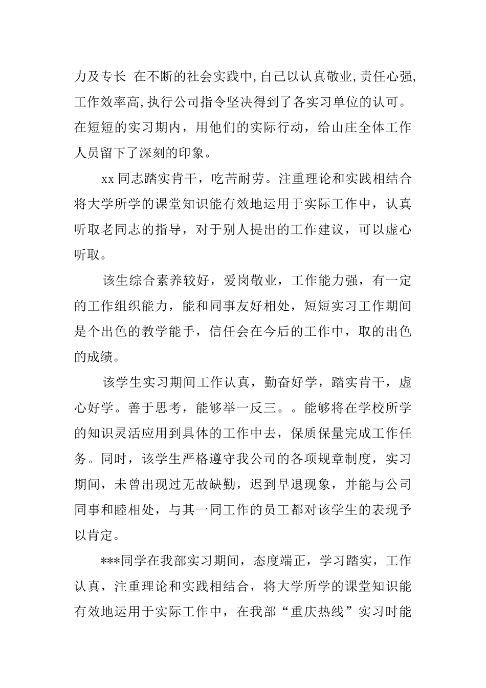 医学生医院实习评语汇总_第2页