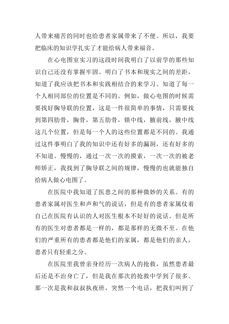 医学生实习社会实践报告范文_第2页