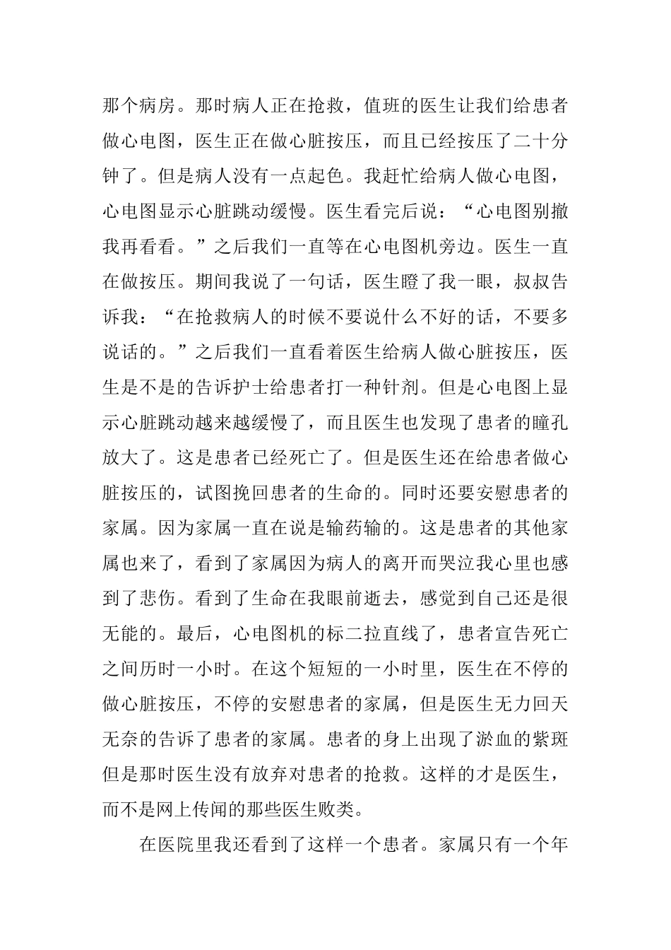 医学生实习社会实践报告范文_第3页