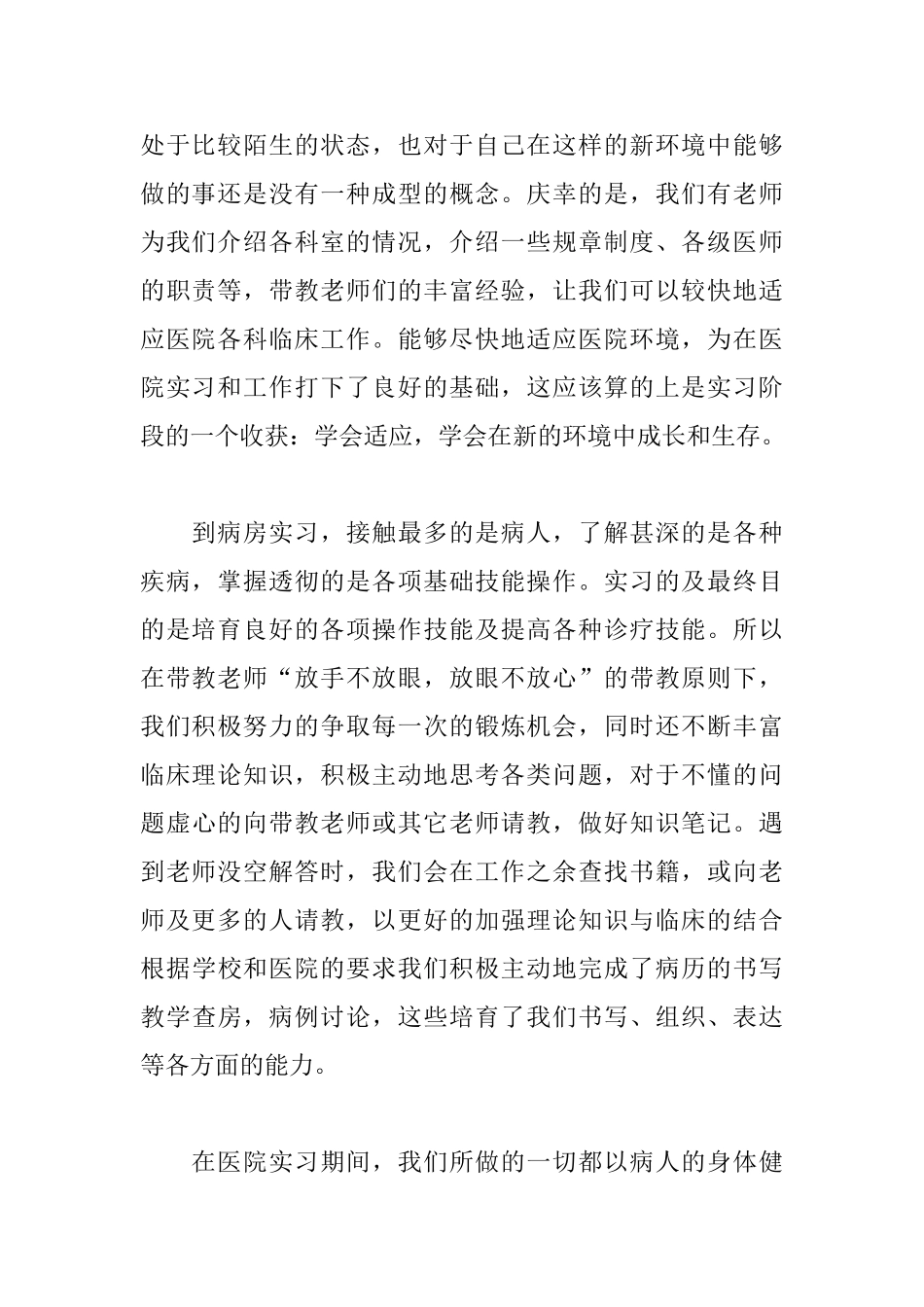 医学生实习自我鉴定600字_第2页