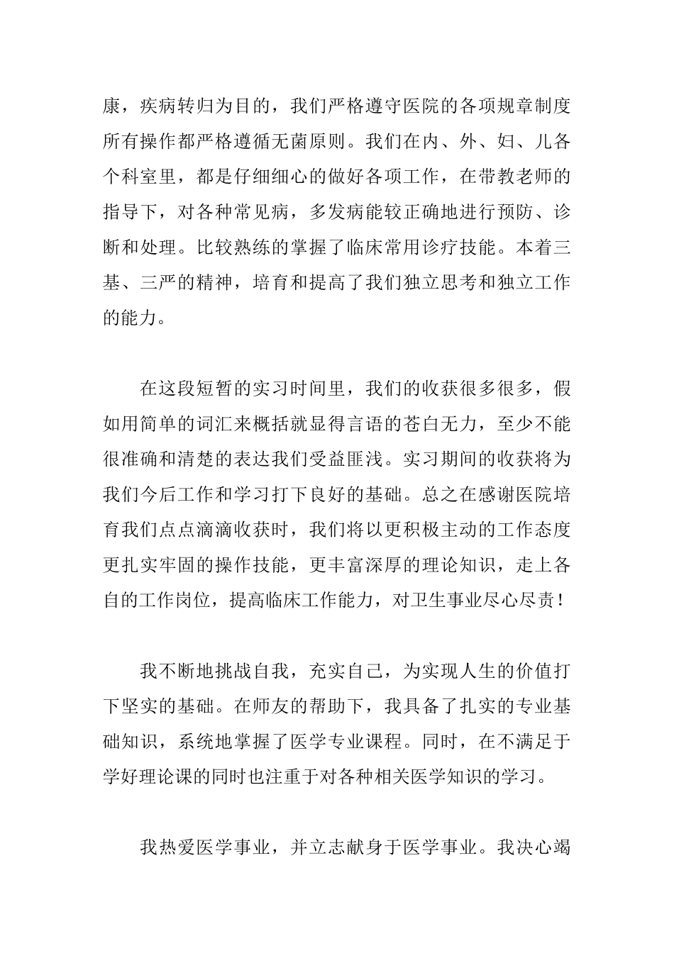 医学生实习自我鉴定600字_第3页