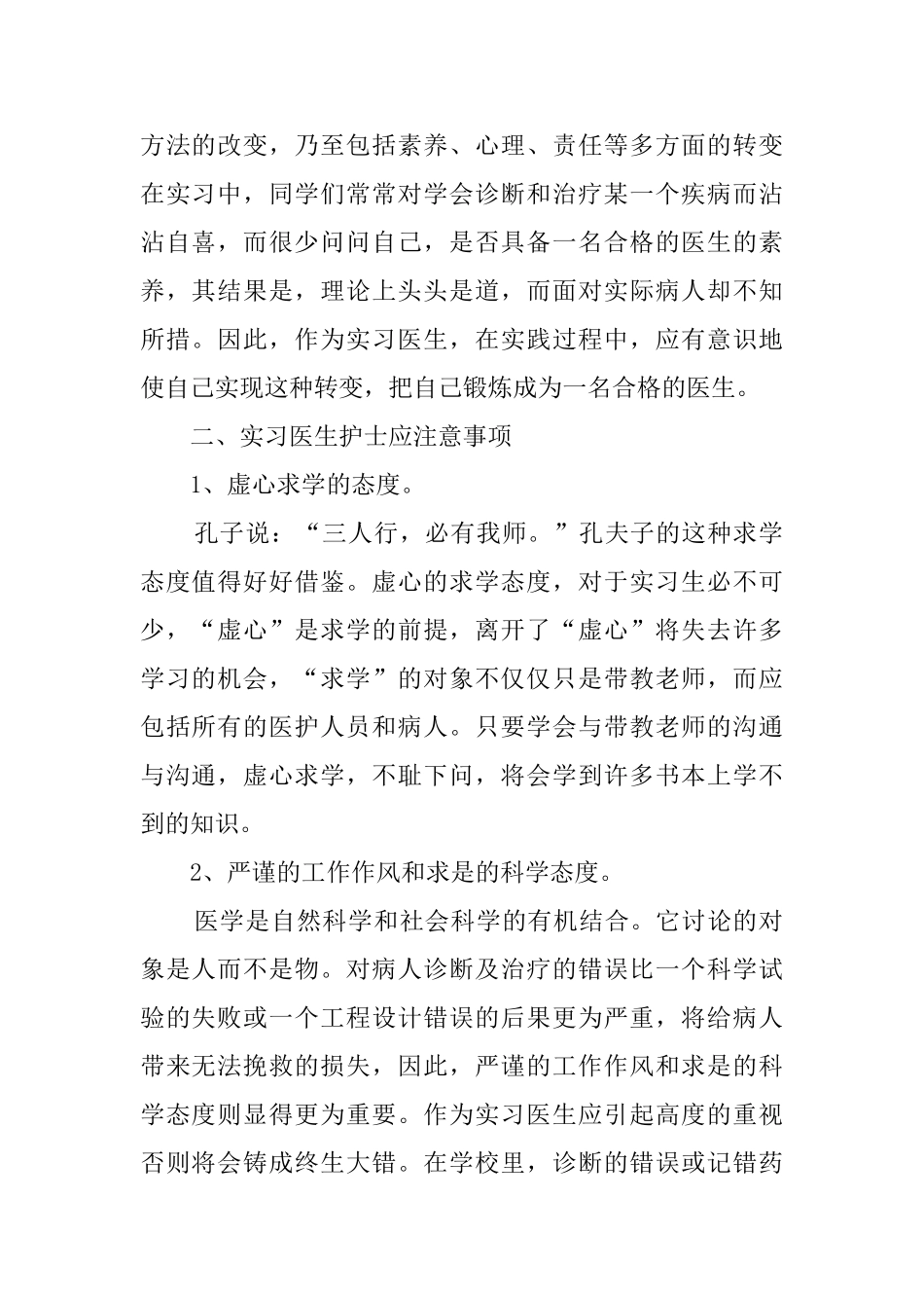 医学生实习动员报告范文_第2页