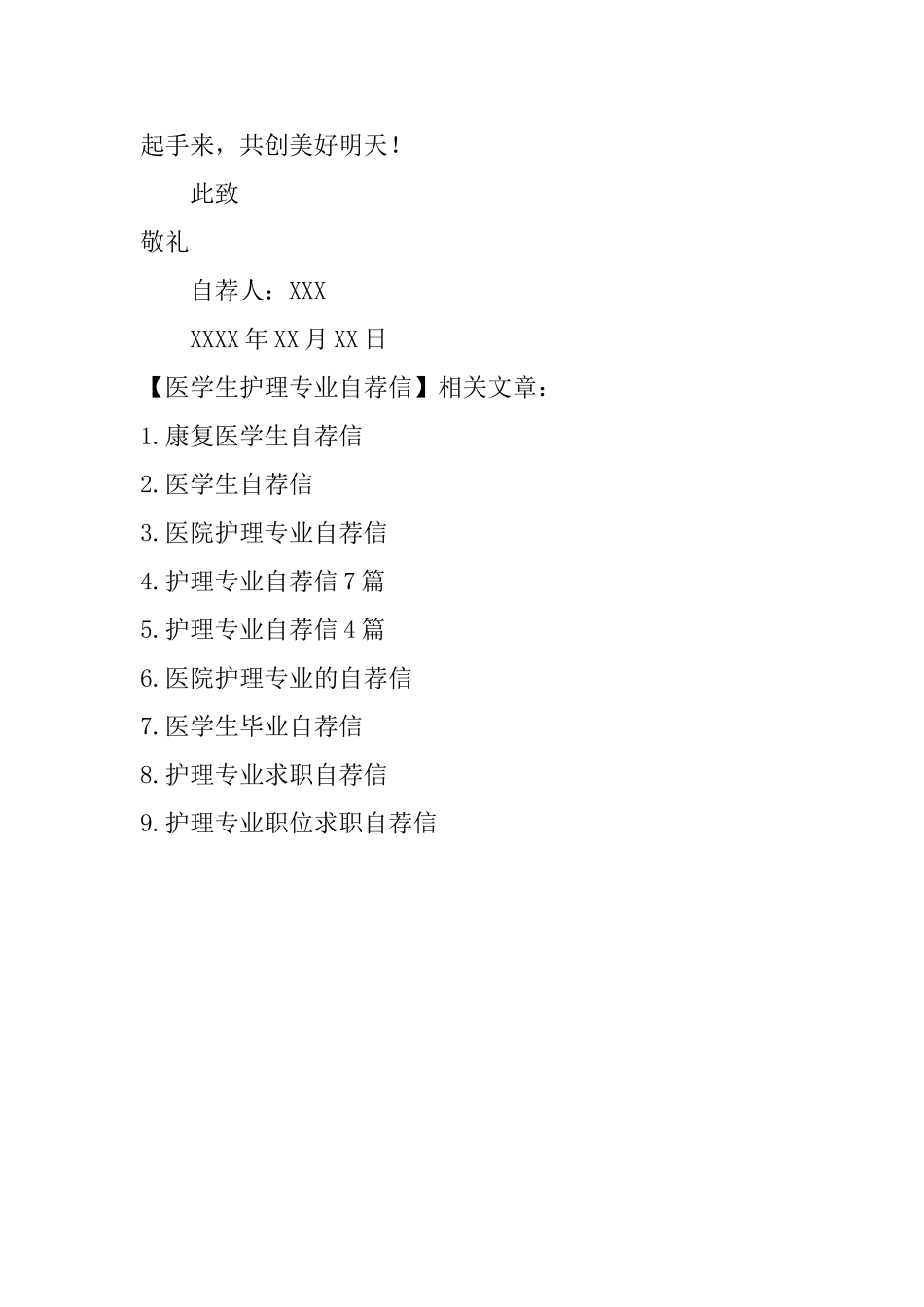医学生护理专业自荐信_第2页