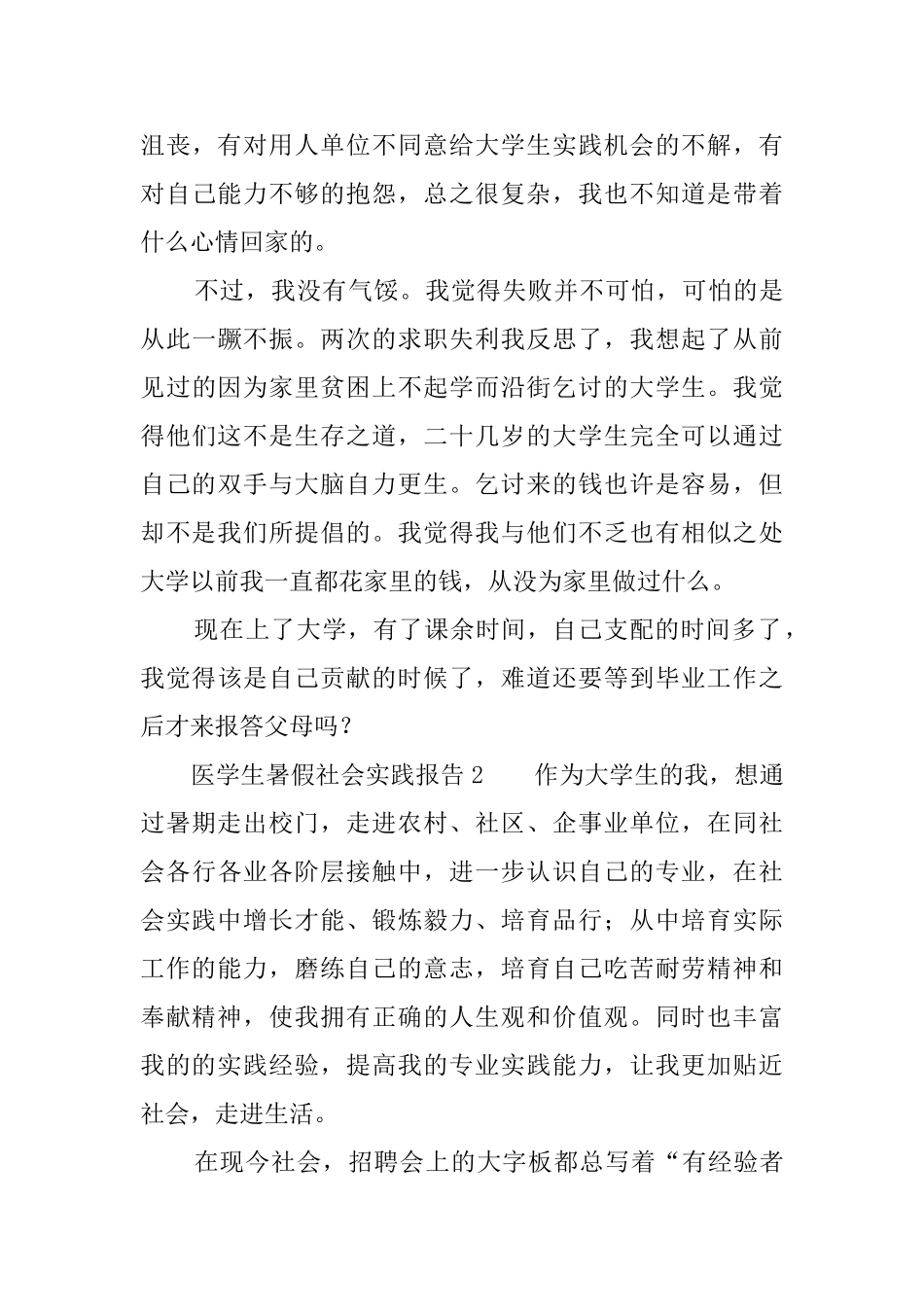 医学生暑假社会实践报告_第3页