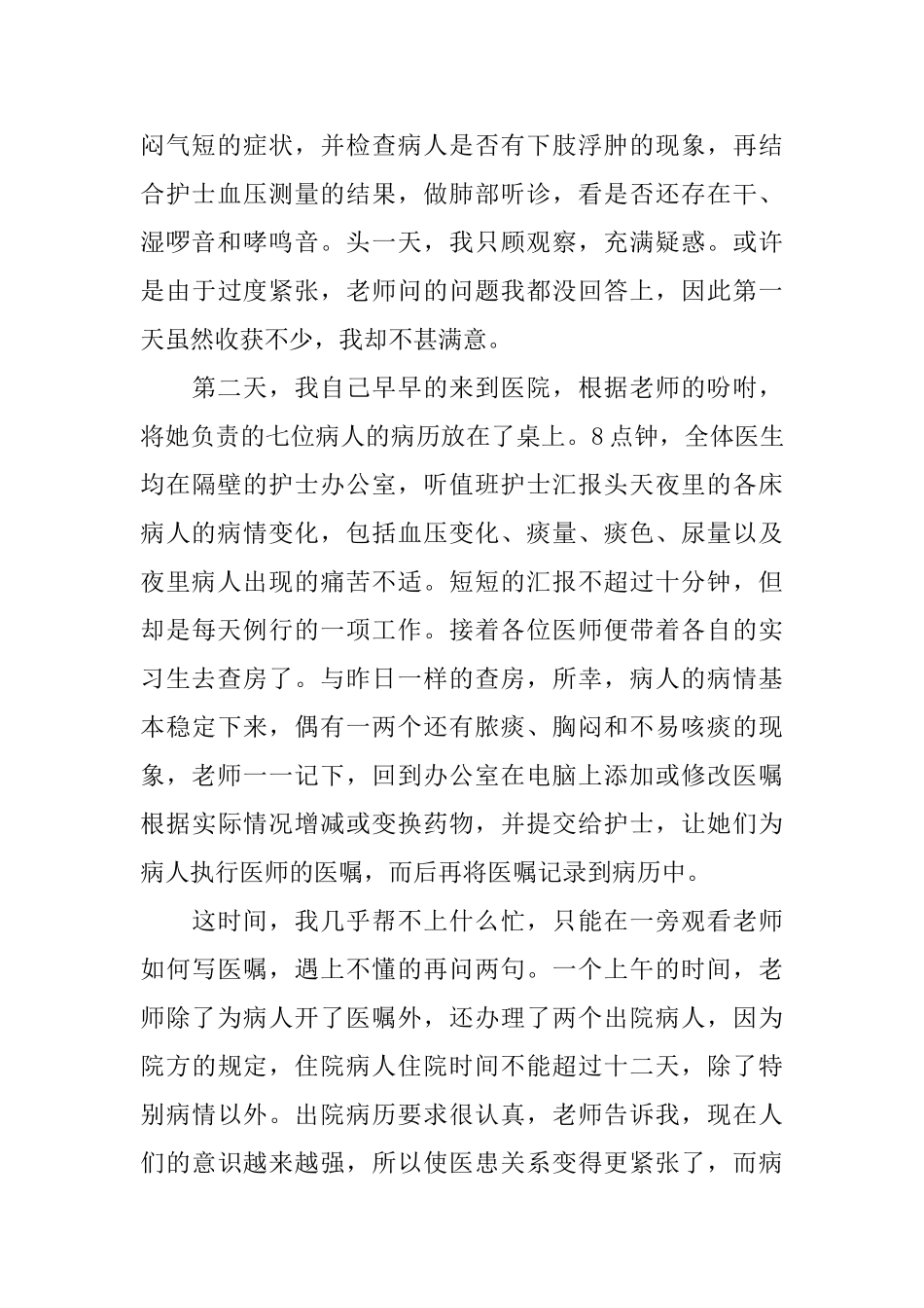 医学生暑期实习报告_第2页