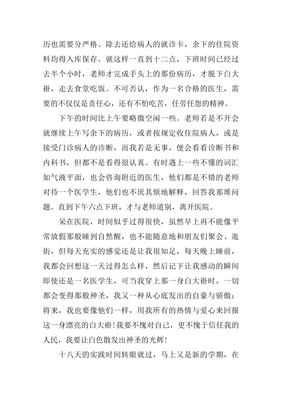 医学生暑期实习报告_第3页