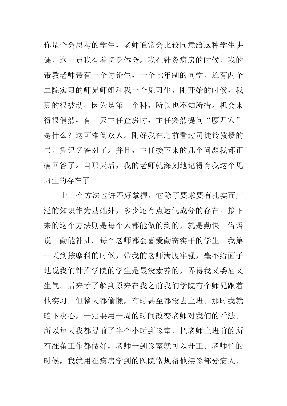 医学生暑期见习心得范文_第2页