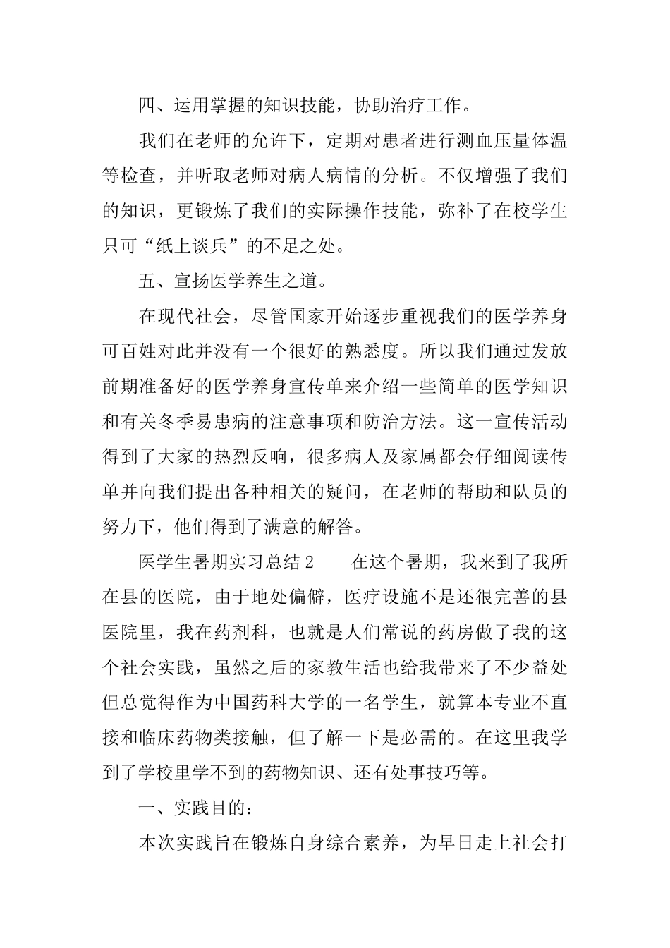 医学生暑期实习总结3篇_第3页