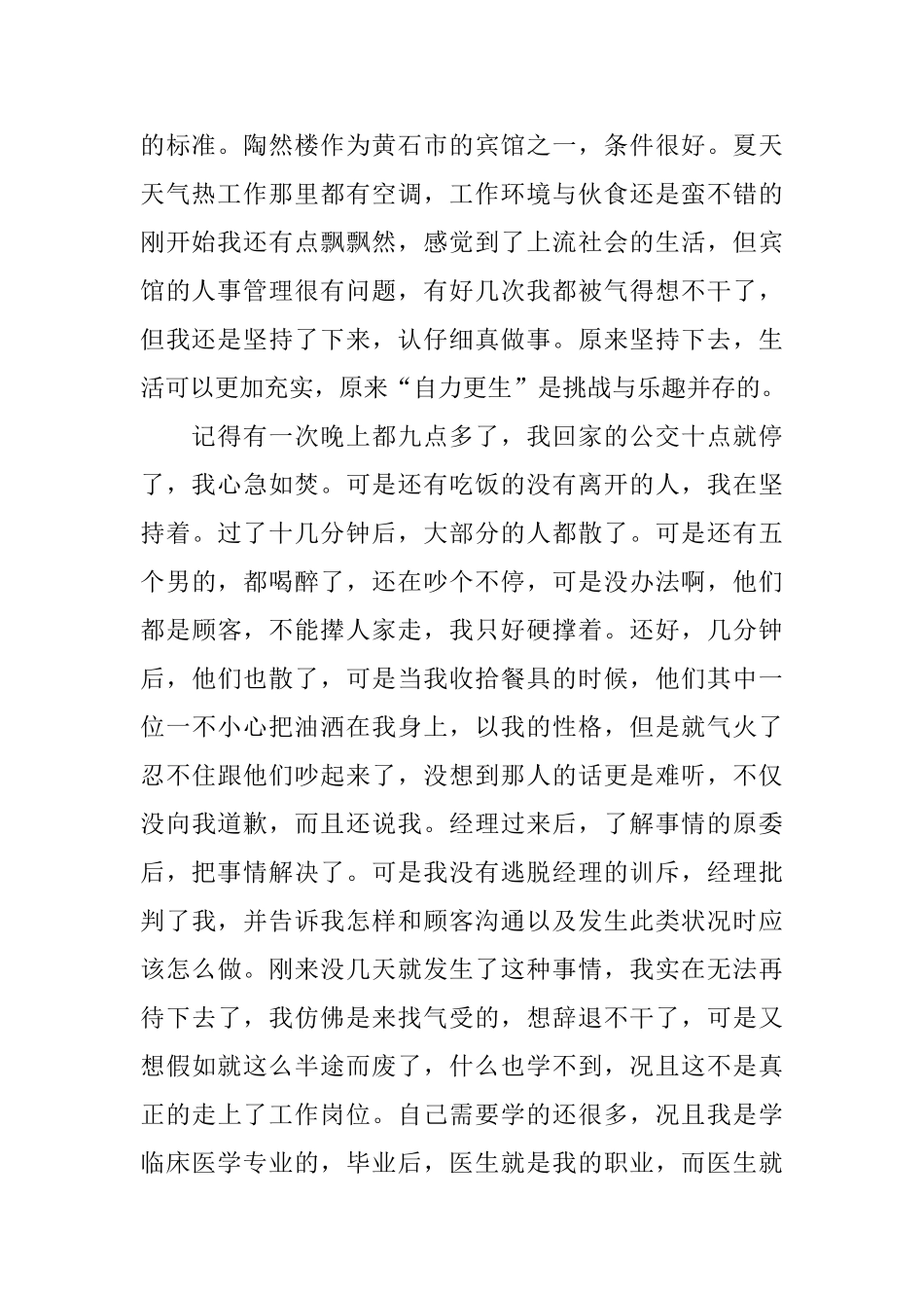 医学生暑期实习总结4篇_第2页