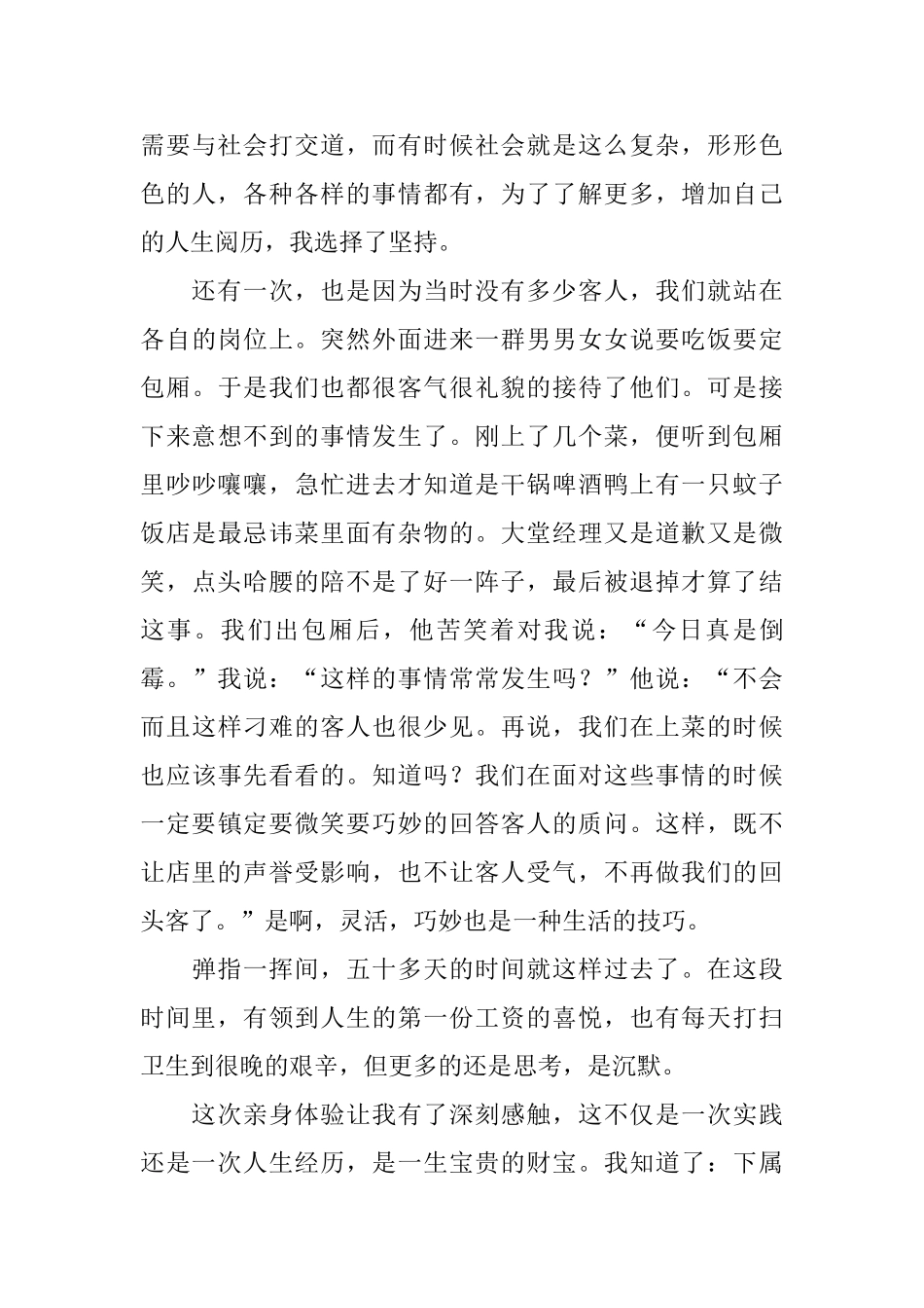 医学生暑期实习总结4篇_第3页