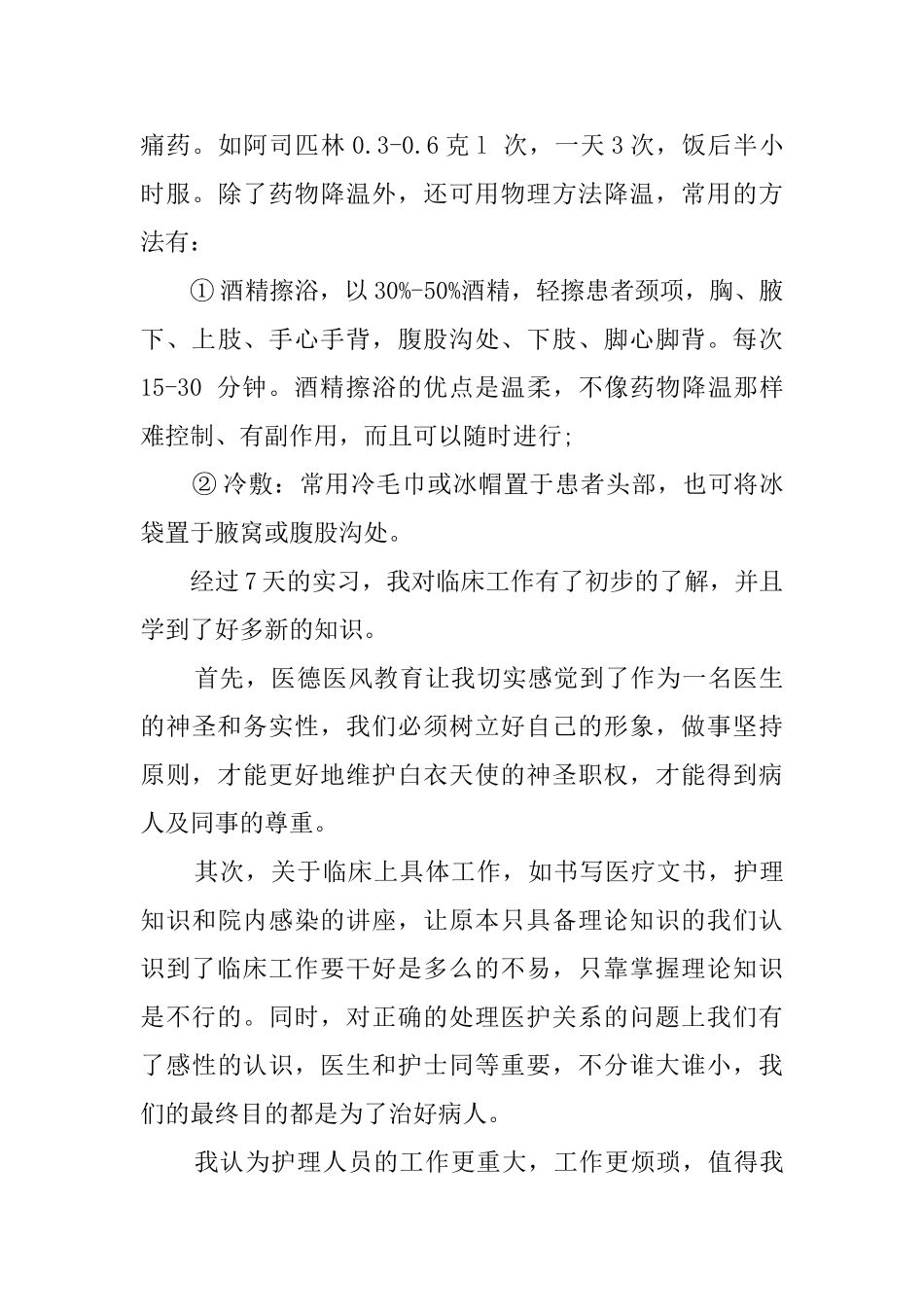 医学生暑期社会实践报告范文5篇_第3页