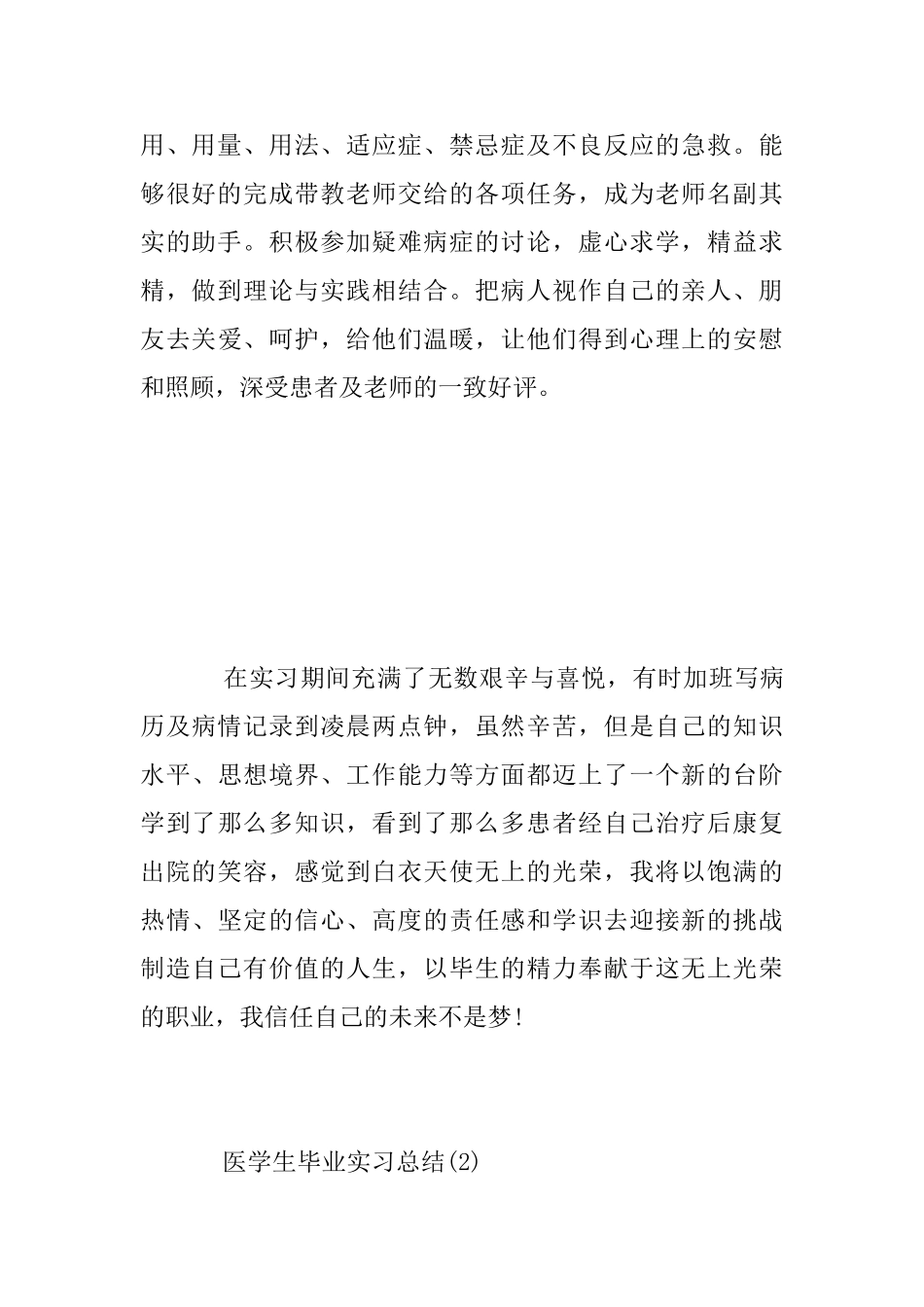 医学生毕业实习总结_第2页