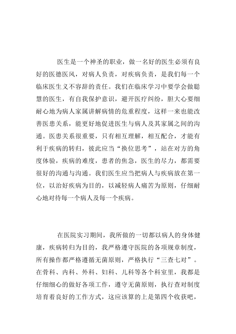 医学生毕业实习总结_第3页