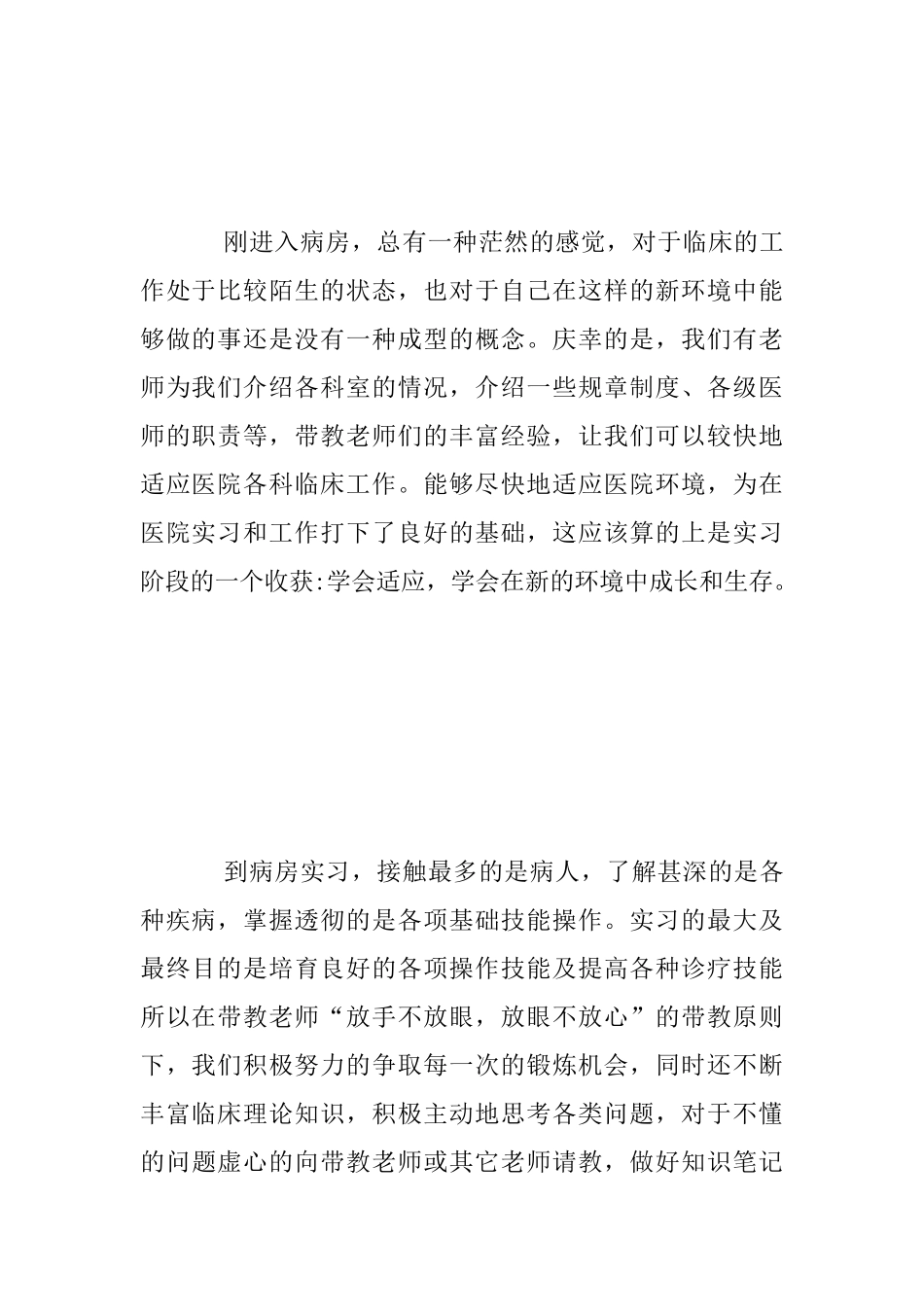 医学生毕业实习总结2025_第2页