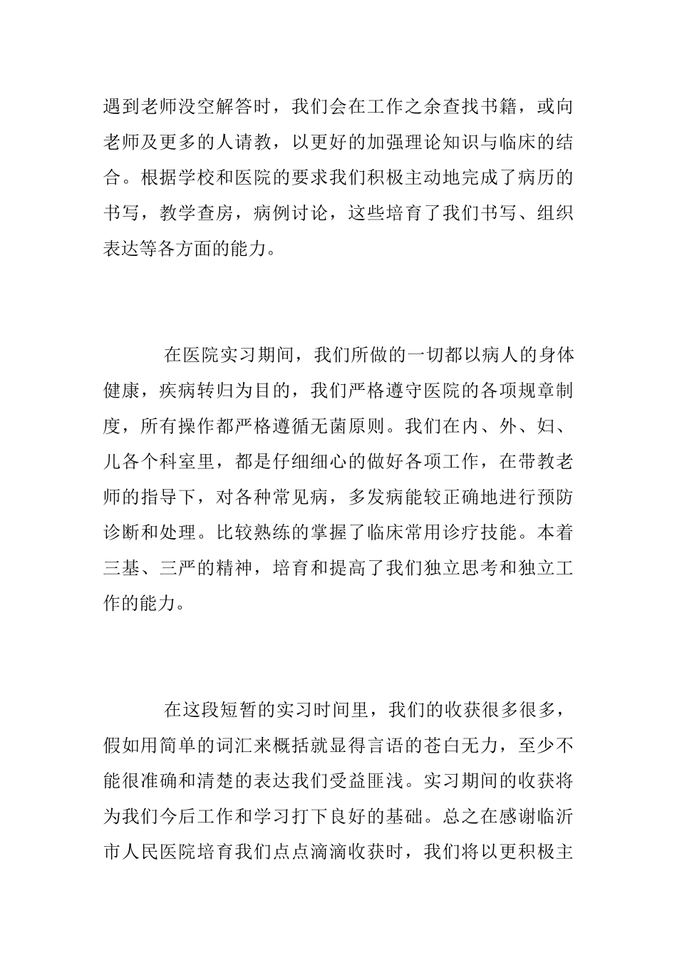 医学生毕业实习总结2025_第3页