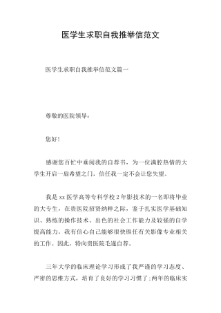 医学生求职自我推荐信范文