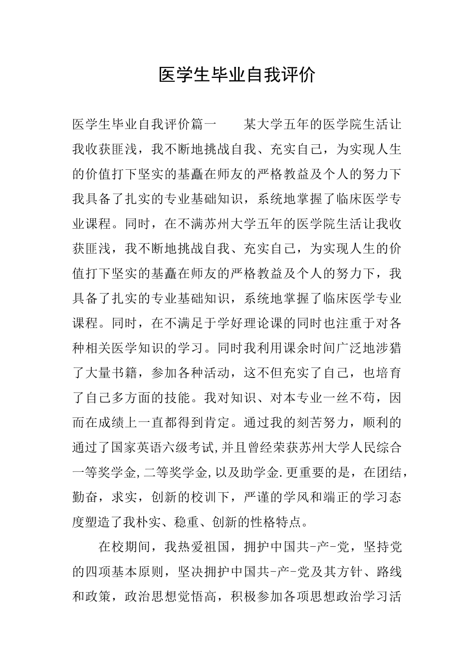 医学生毕业自我评价_第1页