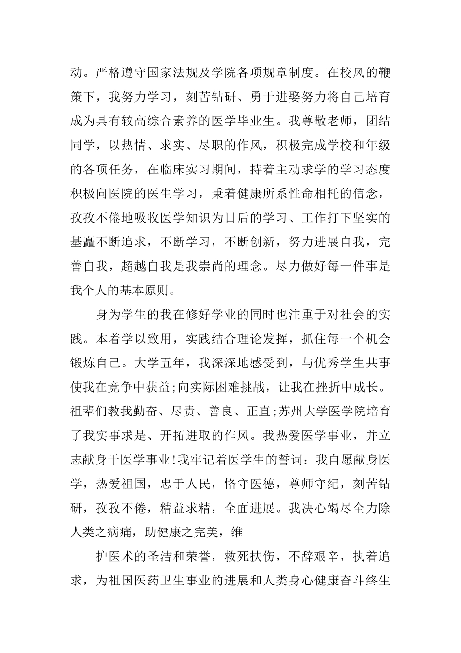 医学生毕业自我评价_第2页