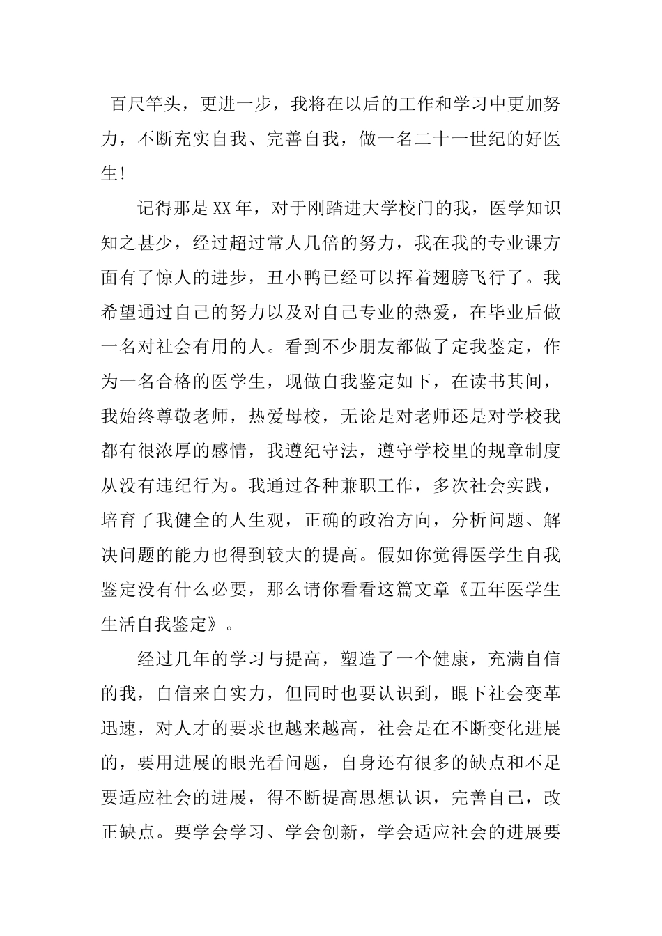 医学生毕业自我评价_第3页