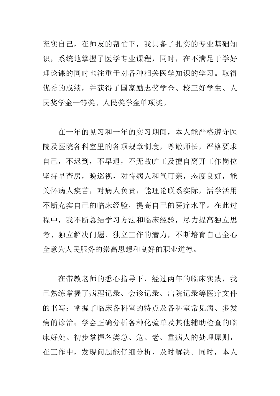 医学生毕业自我鉴定怎么写_第2页