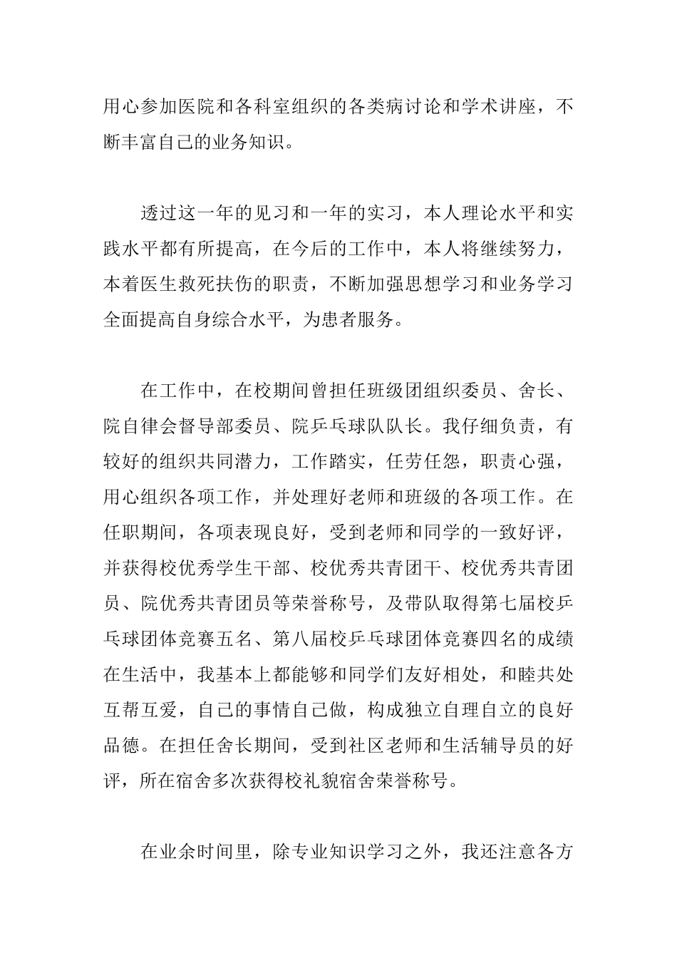 医学生毕业自我鉴定怎么写_第3页