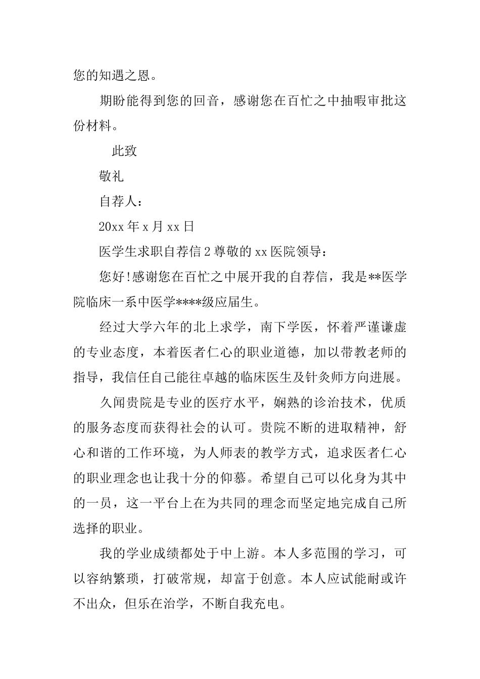 医学生求职自荐信_第2页