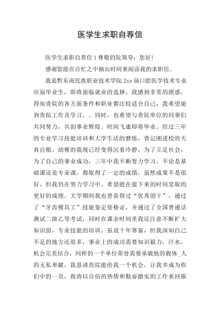 医学生求职自荐信
