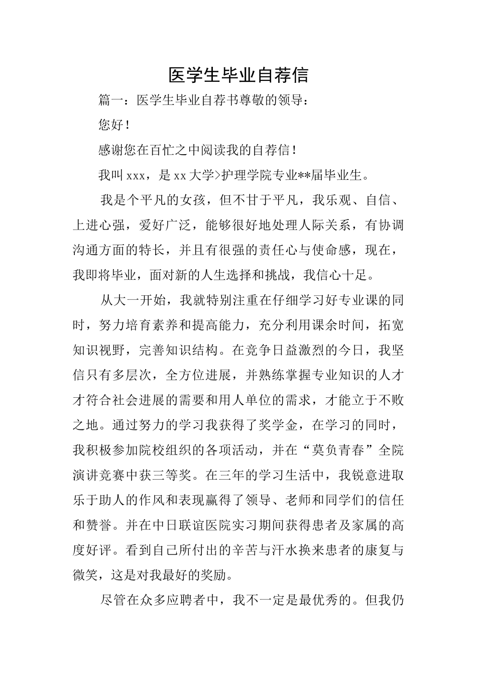 医学生毕业自荐信_第1页