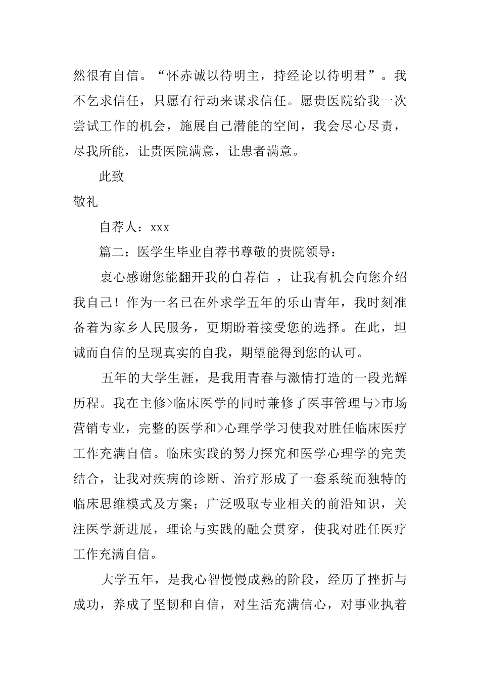 医学生毕业自荐信_第2页