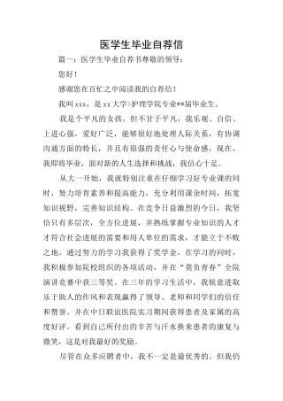 医学生毕业自荐信
