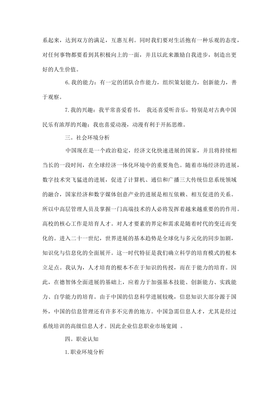 医学生的职业规划范文职业生涯规划_第2页