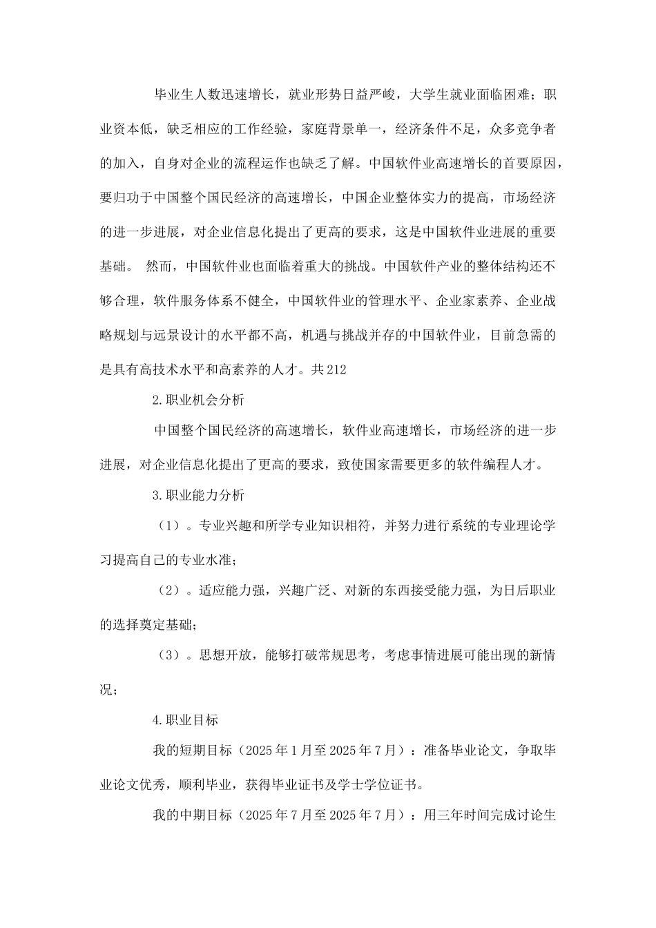 医学生的职业规划范文职业生涯规划_第3页