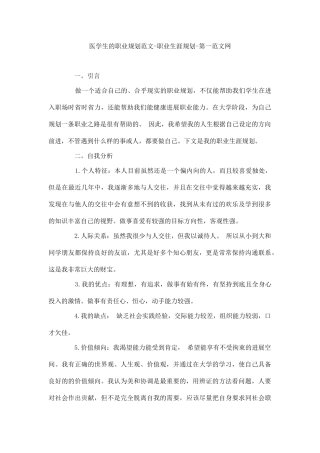医学生的职业规划范文职业生涯规划