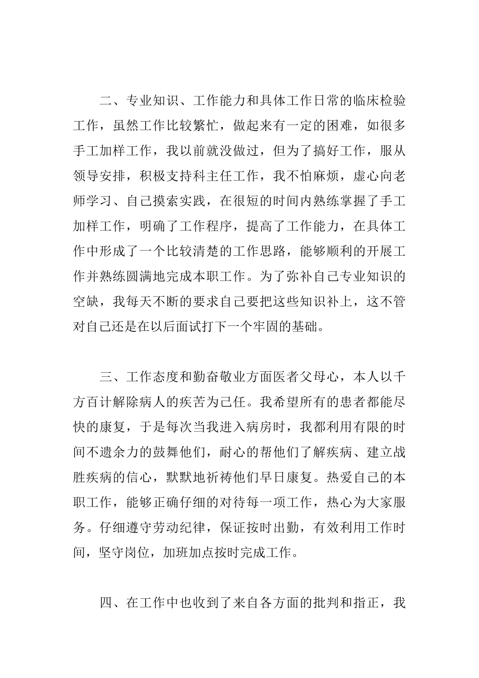 医学生的自我鉴定_第2页