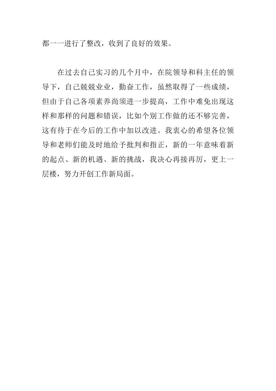 医学生的自我鉴定_第3页