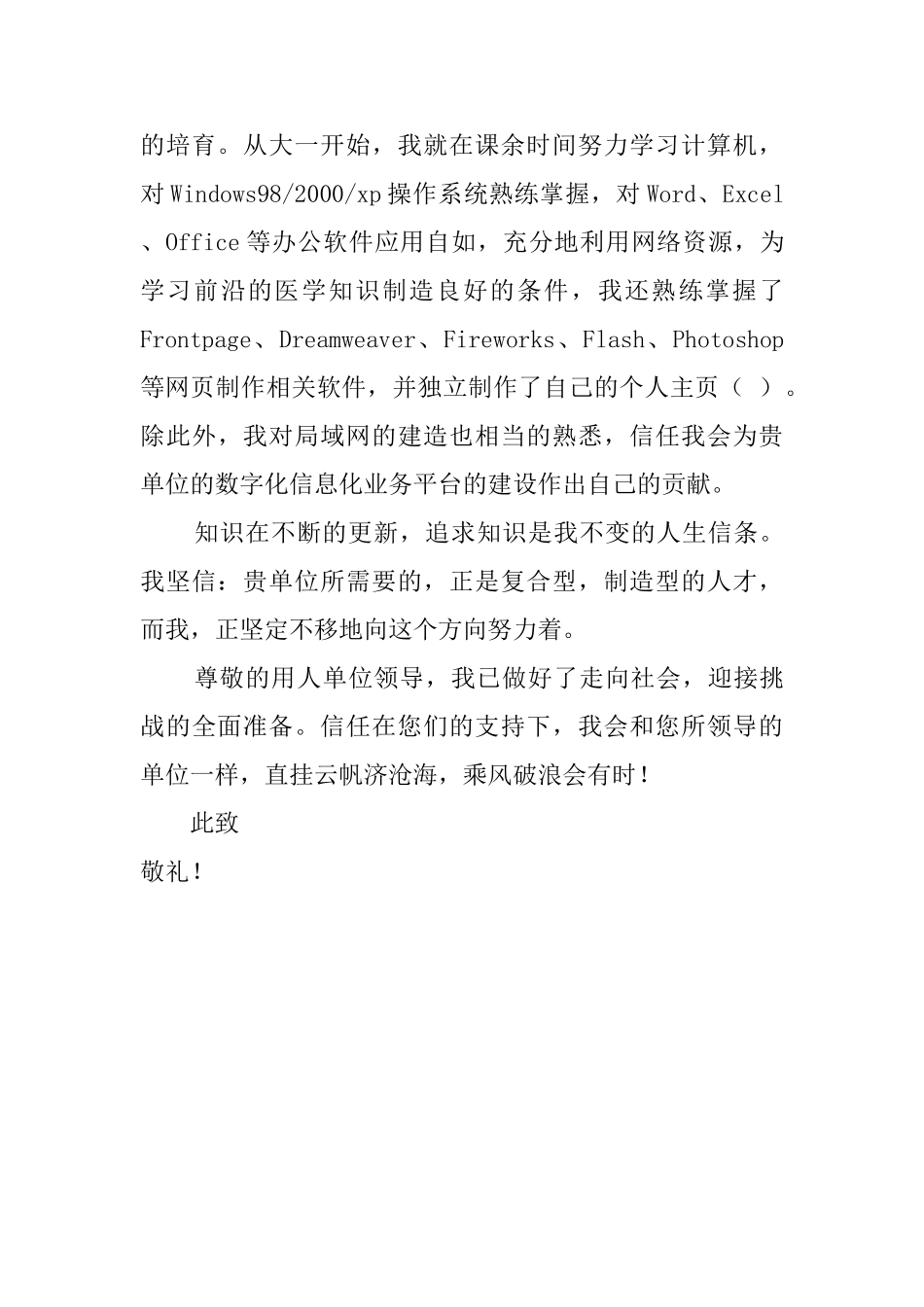 医学生的求职信_第2页