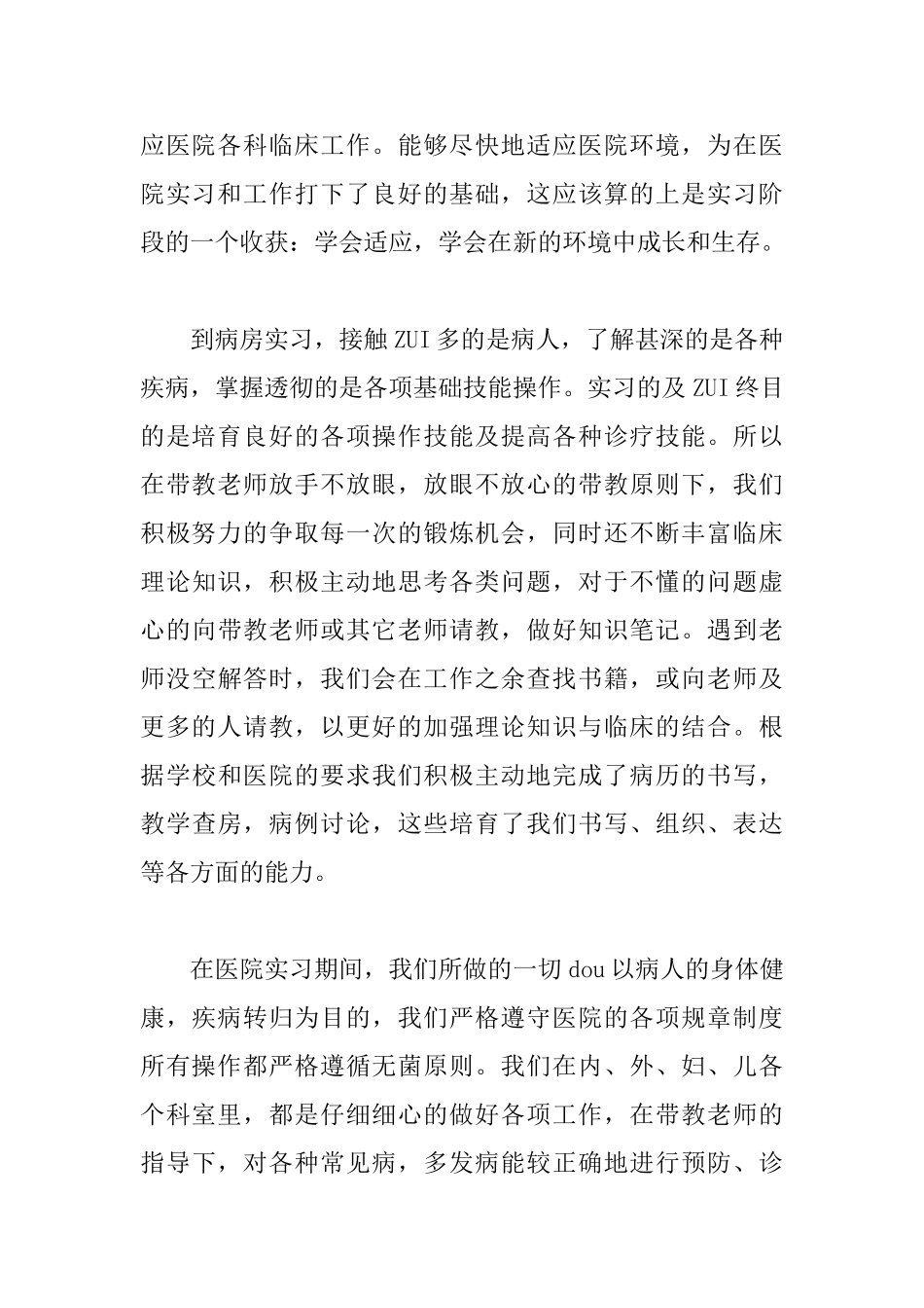 医学生的自我鉴定怎么写_第2页