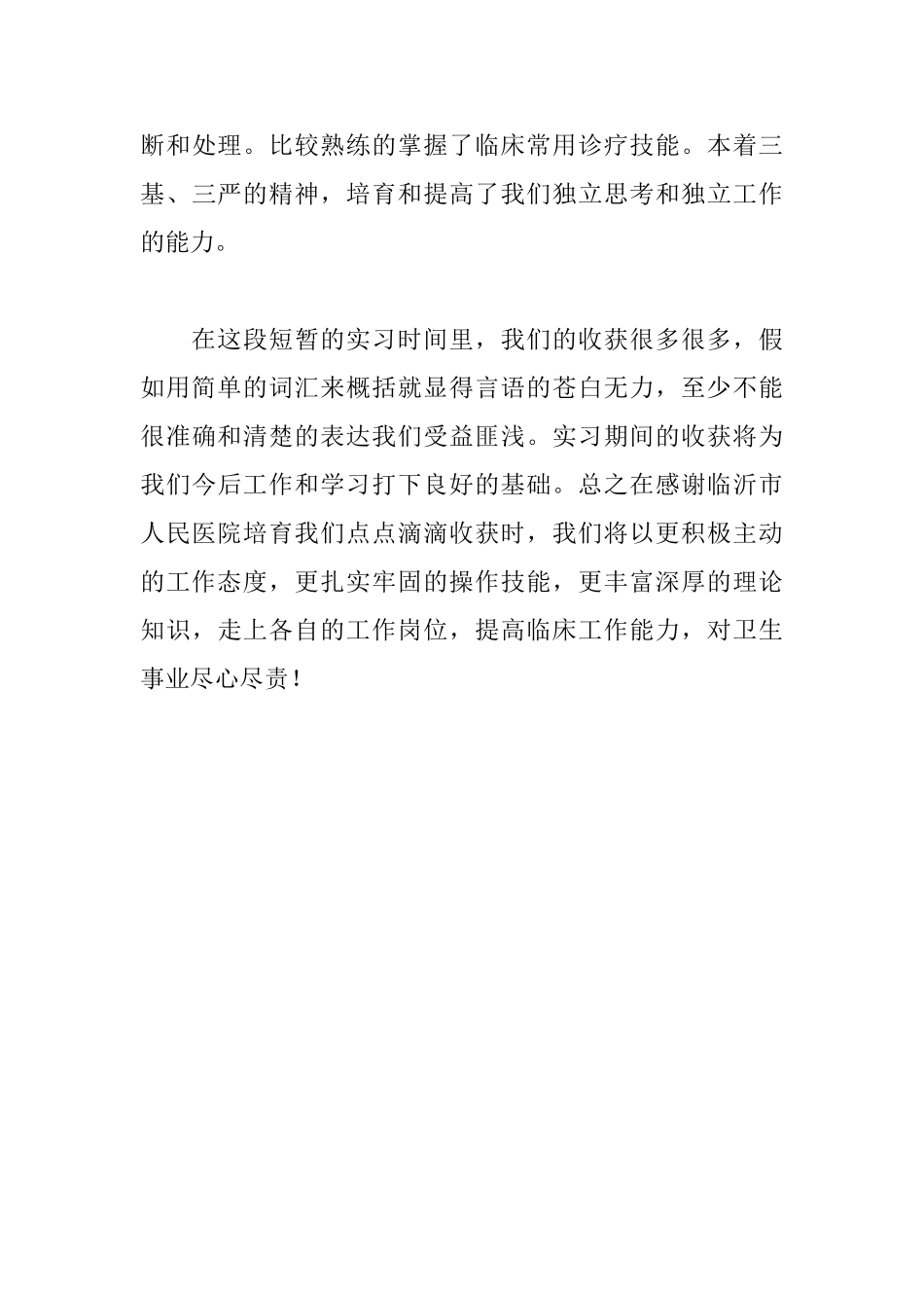 医学生的自我鉴定怎么写_第3页