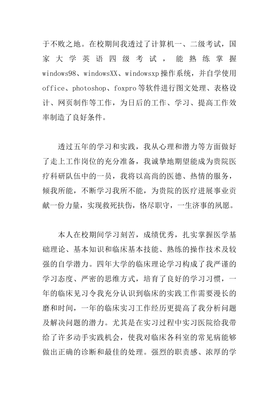 医学生毕业鉴定表的自我鉴定_第2页