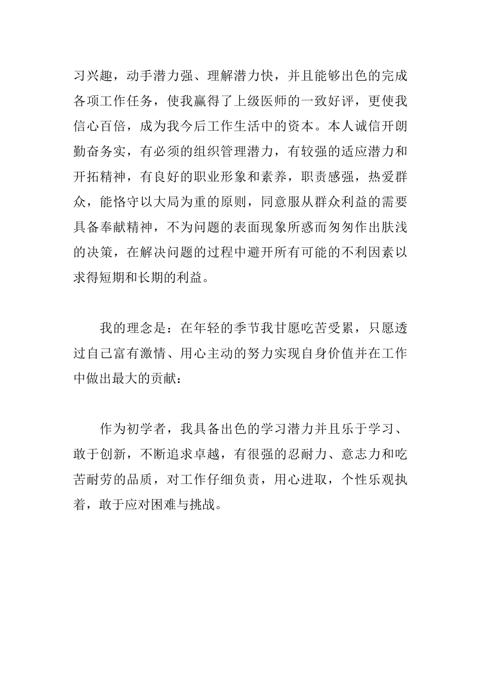 医学生毕业鉴定表的自我鉴定_第3页