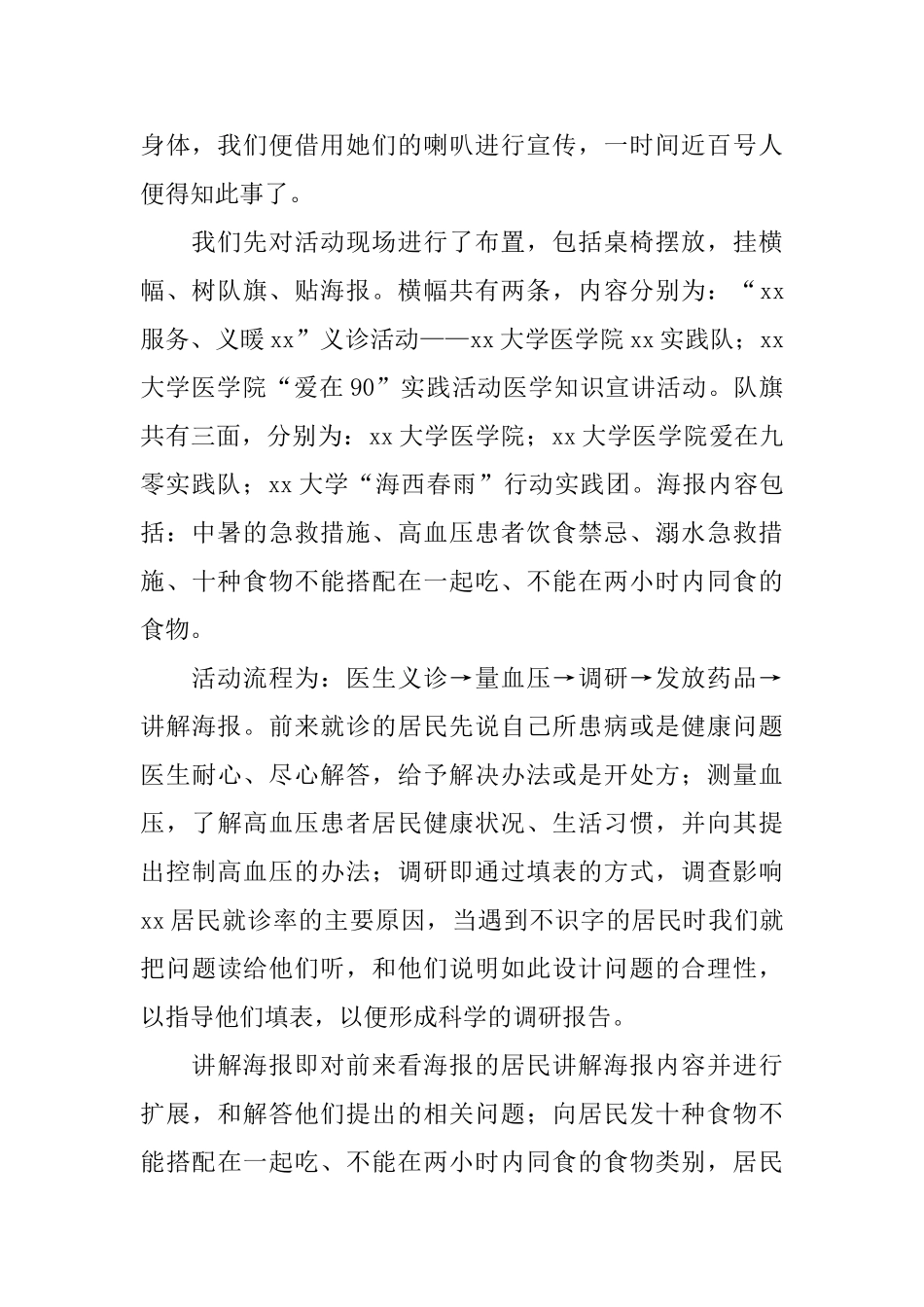 医学生社会实践总结范文_第2页