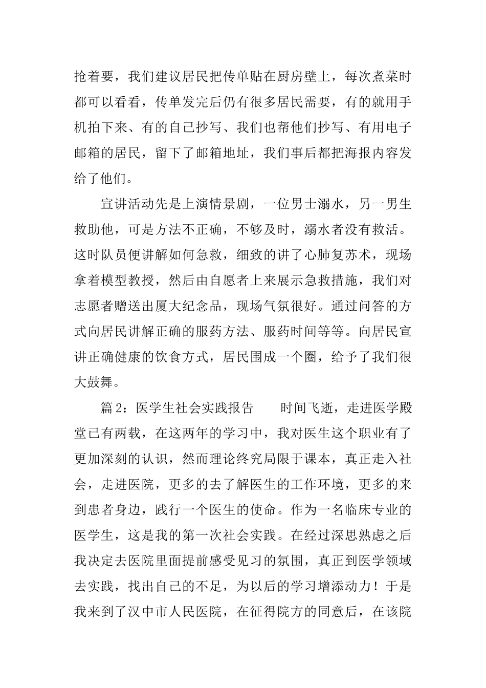 医学生社会实践总结范文_第3页