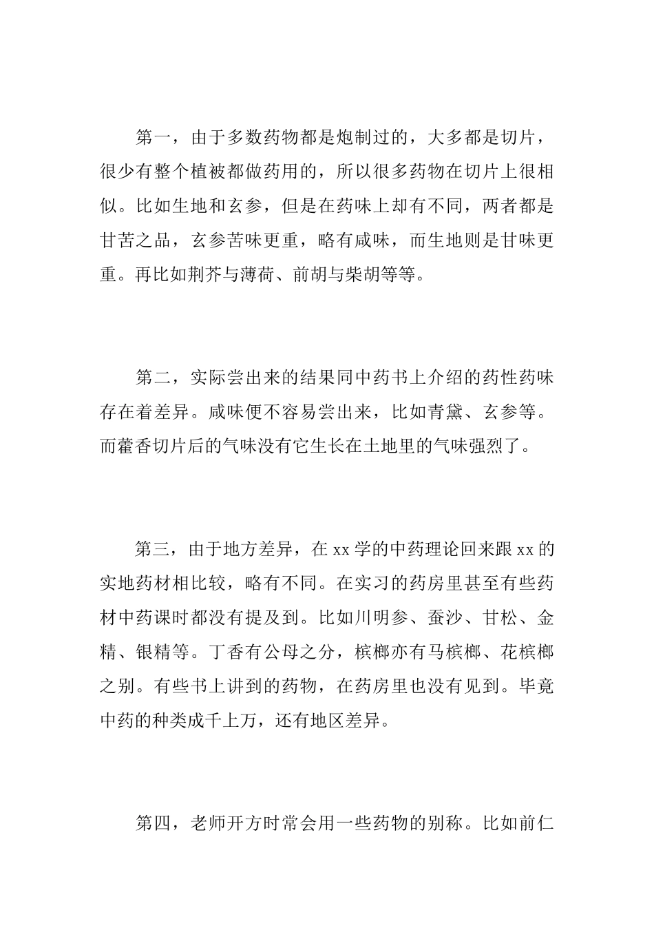 医学生的假期社会实践报告_第2页