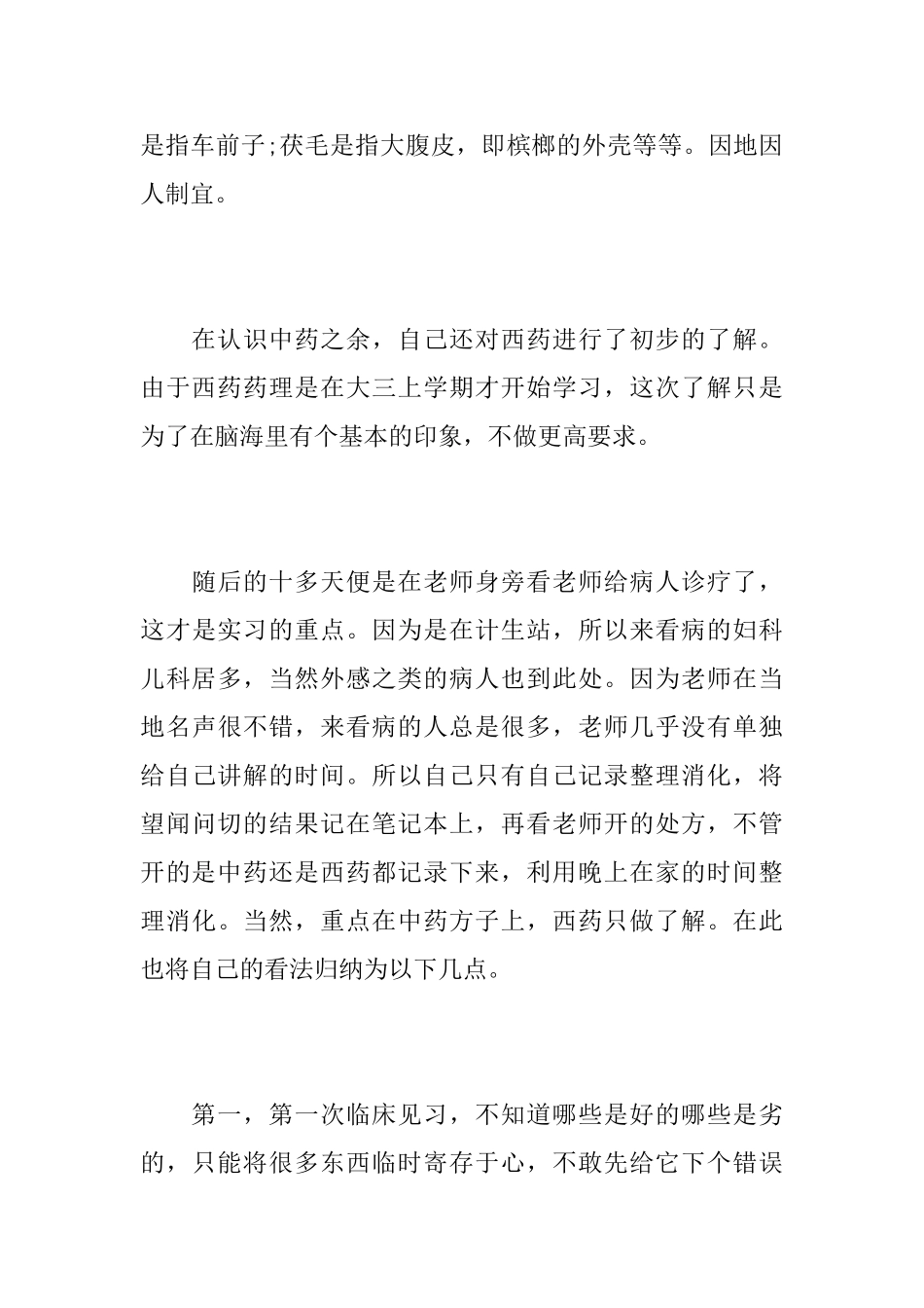 医学生的假期社会实践报告_第3页