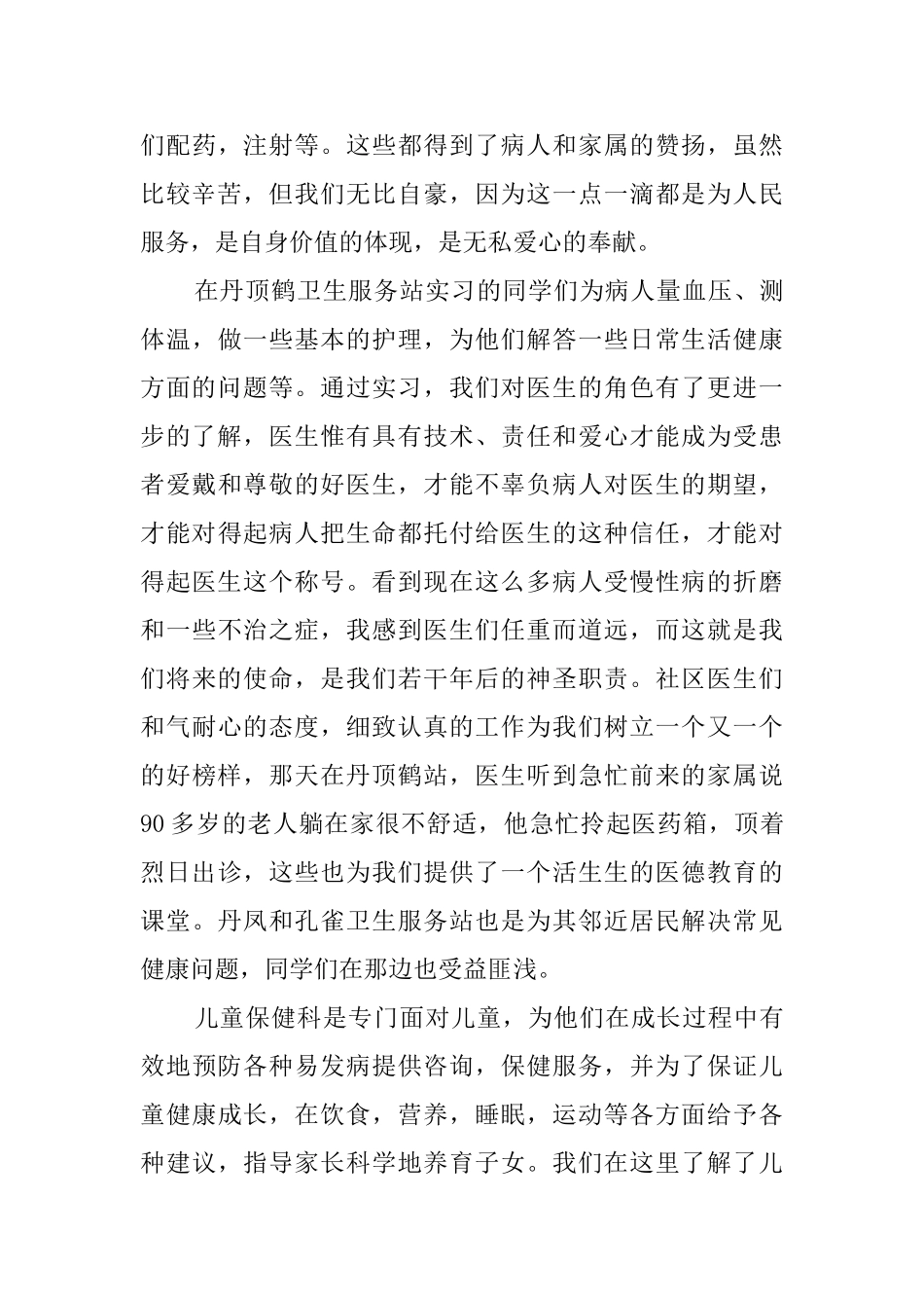 医学生社会实践报告范文4篇_第3页
