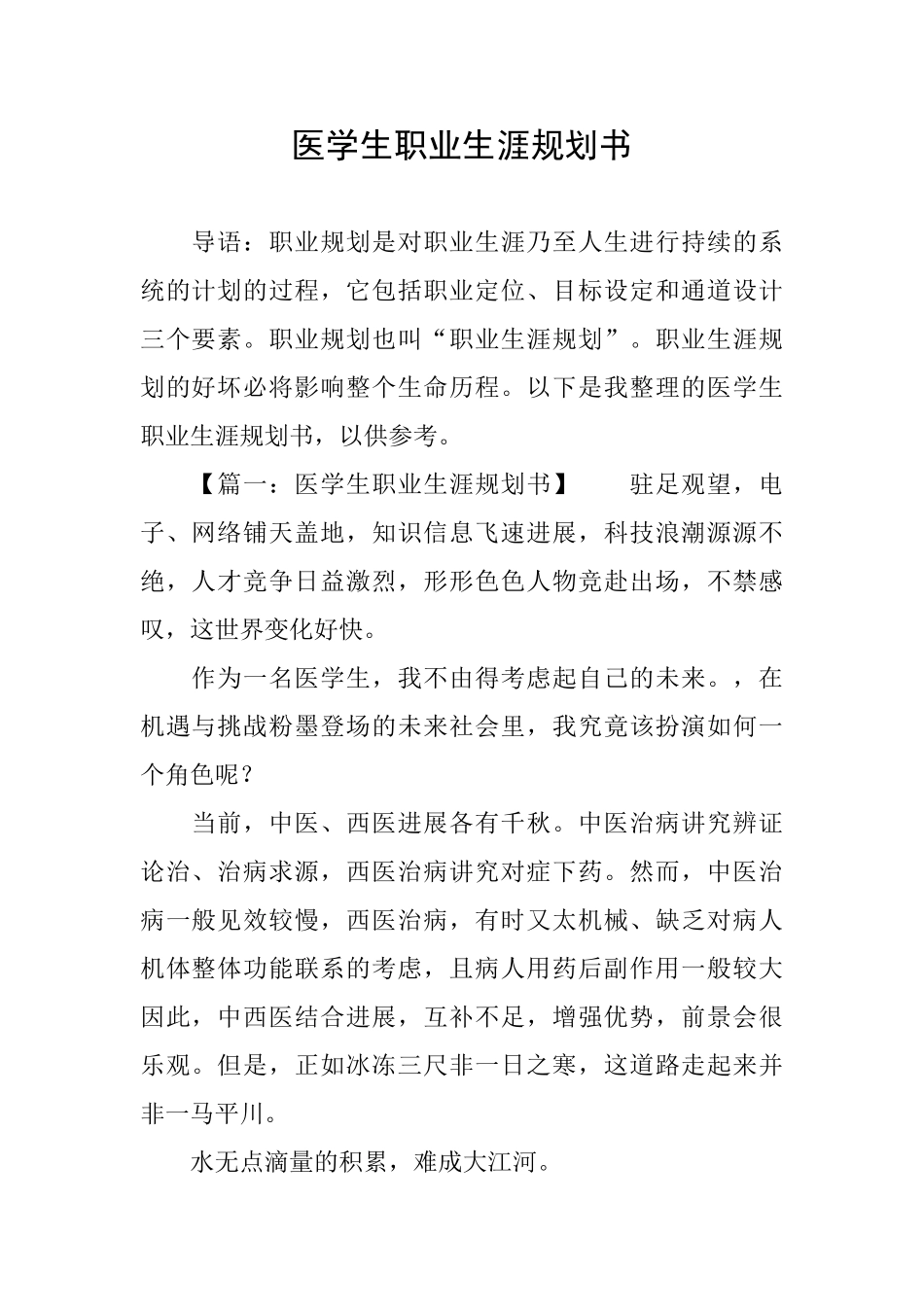 医学生职业生涯规划书_第1页