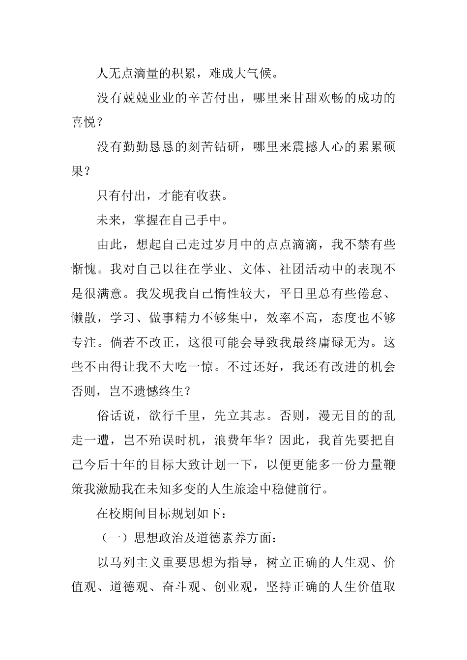 医学生职业生涯规划书_第2页