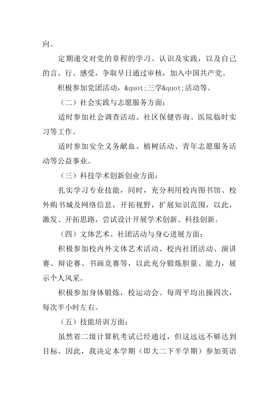 医学生职业生涯规划书_第3页