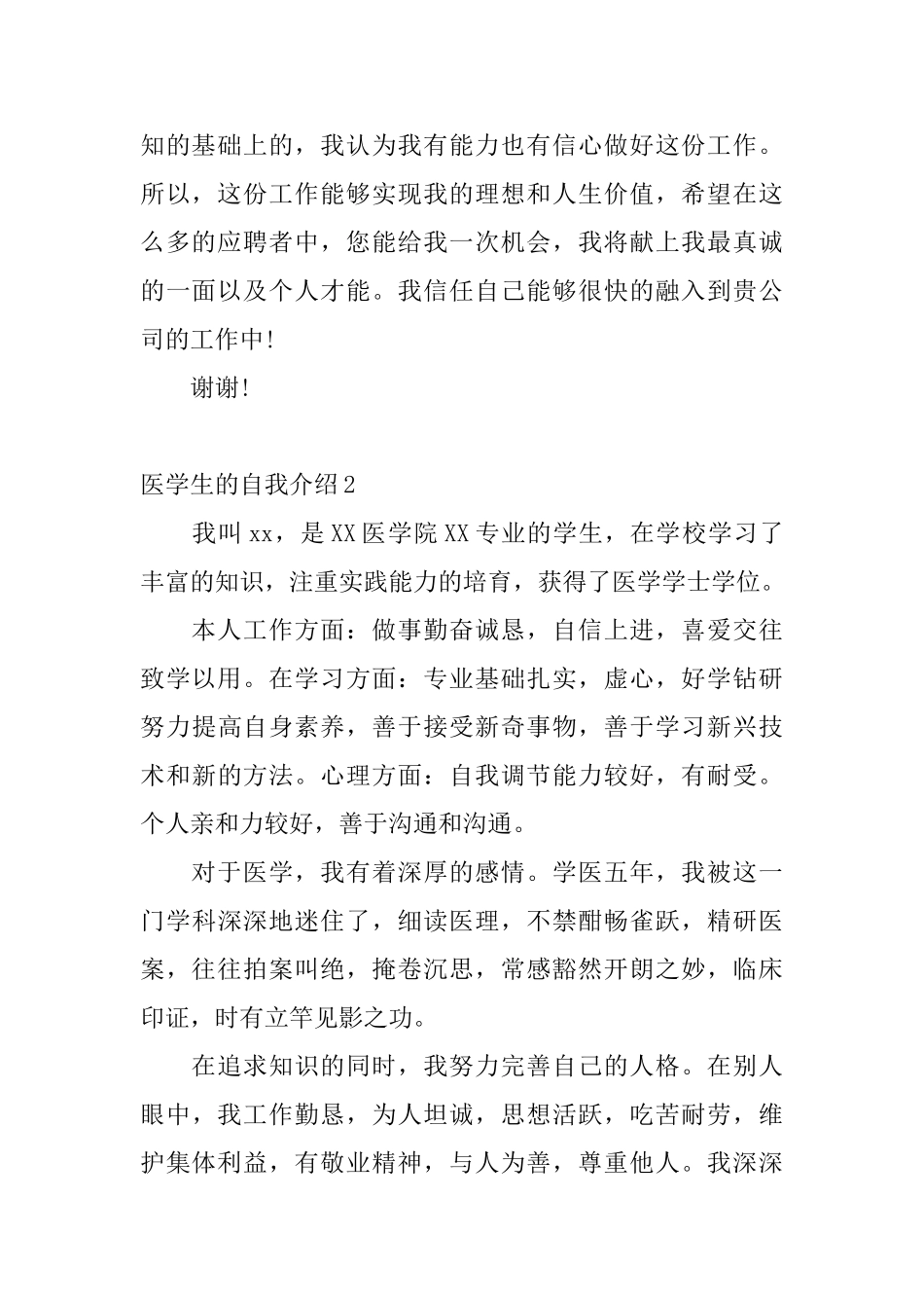 医学生的自我介绍_第2页