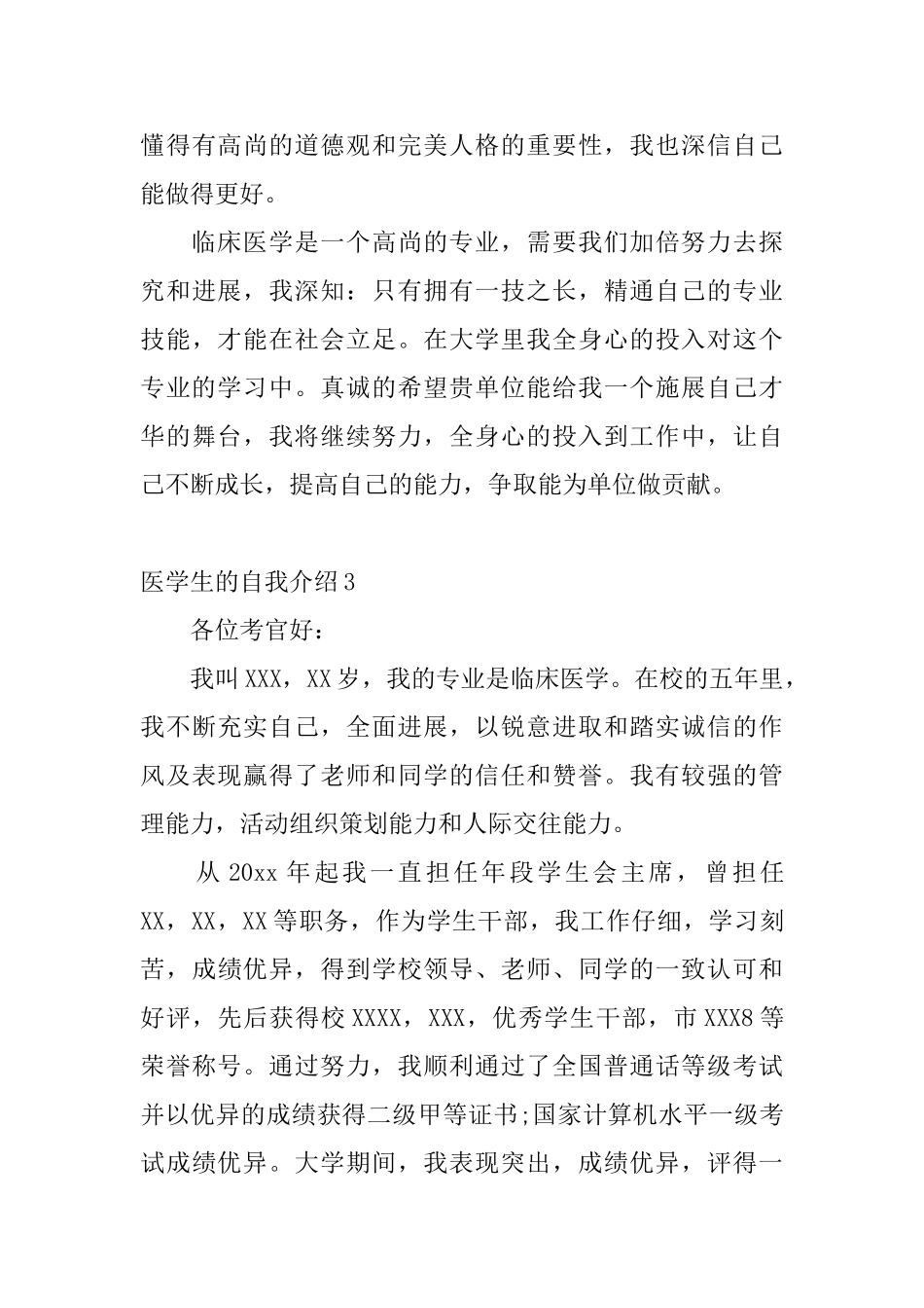 医学生的自我介绍_第3页